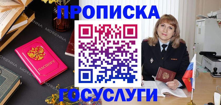 прописка гарантия в Бабаево